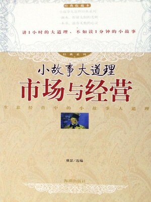 cover image of 市场与经营